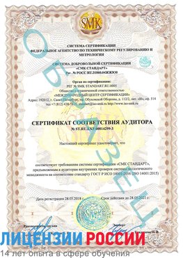 Образец сертификата соответствия аудитора Образец сертификата соответствия аудитора №ST.RU.EXP.00014299-3 Серпухов Сертификат ISO 14001